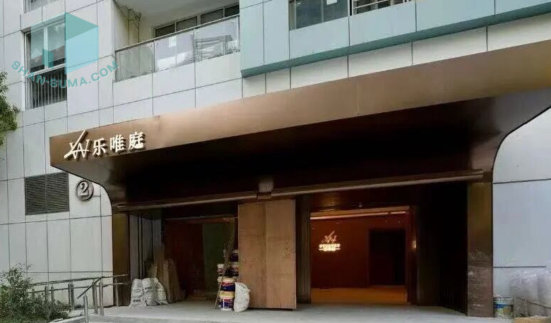 楽唯庭酒店公寓%Leweting Hotel - 图片 2